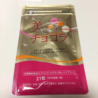 エーザイ(Eisai)の美チョコラ(コラーゲン)