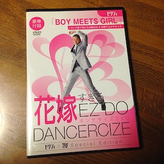 EZ DO DANCERCIZE☆花嫁すぎる☆DVD(その他)