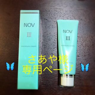 ノブ(NOV)の【中古品】NOV ♡ノブⅢ ♡ モイスチュアクリーム ♡ 保湿クリーム ♡  (フェイスクリーム)