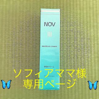 ノブ(NOV)の【新品】NOV ♡ ノブⅢ ♡ モイスチュアクリーム ♡ 保湿クリーム (フェイスクリーム)