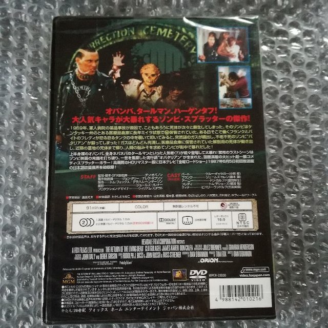 【DVD】バタリアン HDリマスター版 新品未開封品