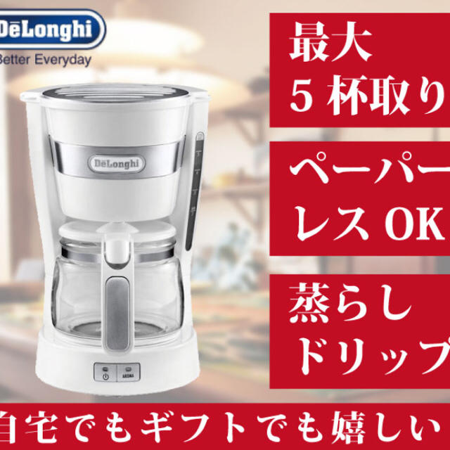 DeLonghi(デロンギ)のデロンギ ドリップコーヒーメーカー スマホ/家電/カメラの調理家電(コーヒーメーカー)の商品写真