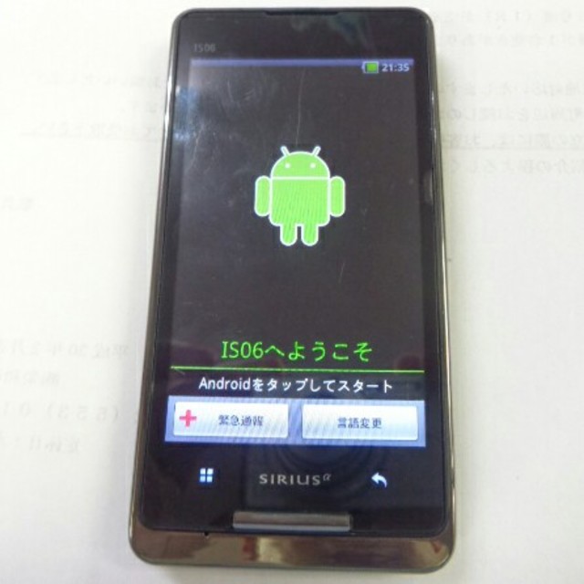 au(エーユー)のau IS06 SIRIUS α スマホ　中古動作品 スマホ/家電/カメラのスマートフォン/携帯電話(スマートフォン本体)の商品写真