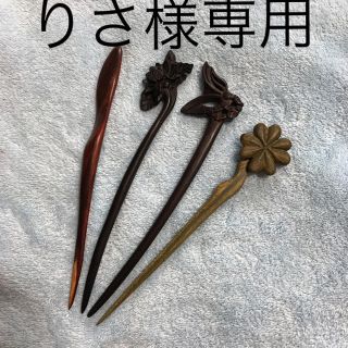 りさ様専用 着物かんざし(振袖)