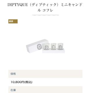 ディプティック(diptyque)のDIPTYQUE ディプティック ミニキャンドルコフレ(キャンドル)