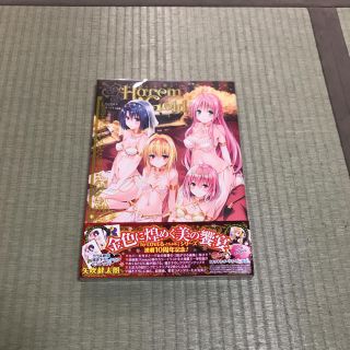 シュウエイシャ(集英社)のToLOVEるダークネス 画集 HaremGold 集英社(その他)