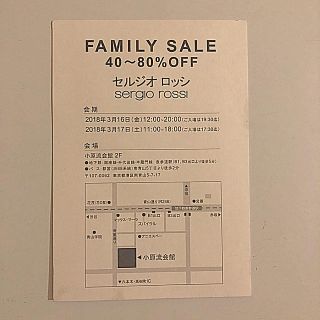 セルジオロッシ(Sergio Rossi)のsergio rossi family sale(その他)