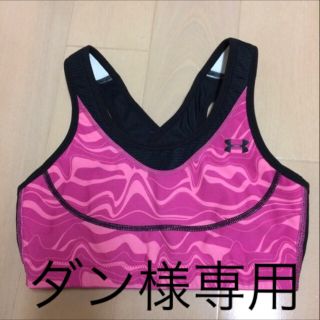 アンダーアーマー(UNDER ARMOUR)のダン様専用 under armourスポーツブラ(その他)