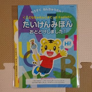 こども ちゃれんじ すてっぷ English  体験  見本 しまじろう(知育玩具)