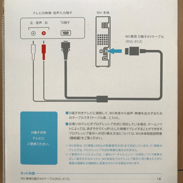 【未使用品】Wii 専用 D端子AVケーブル(簡易包装)