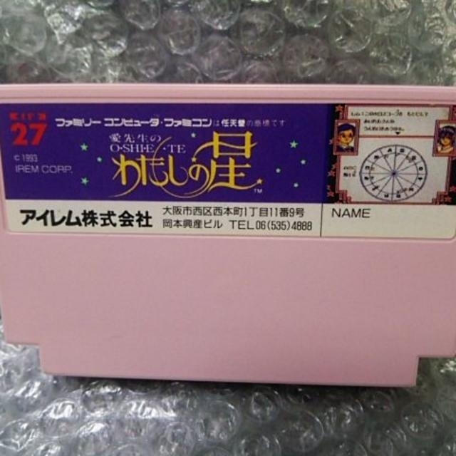 ファミリーコンピュータ - FC 愛先生のO・SHI・E・TEわたしの星 ソフト