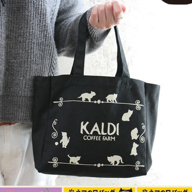 KALDI(カルディ)のカルディ 猫の日バック 抜き取りなし レディースのバッグ(トートバッグ)の商品写真