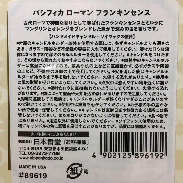 新品 パシフィカ キャンドル 4個セット売り / ローマン フランキンセンス  コスメ/美容のリラクゼーション(キャンドル)の商品写真