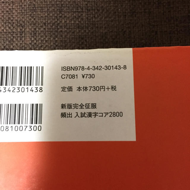 入試漢字 2800 @桐原書店 エンタメ/ホビーの本(語学/参考書)の商品写真