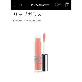 マック(MAC)のMAC マック  パトリックスター PATRICKSTARリップガラス ママスタ(リップグロス)