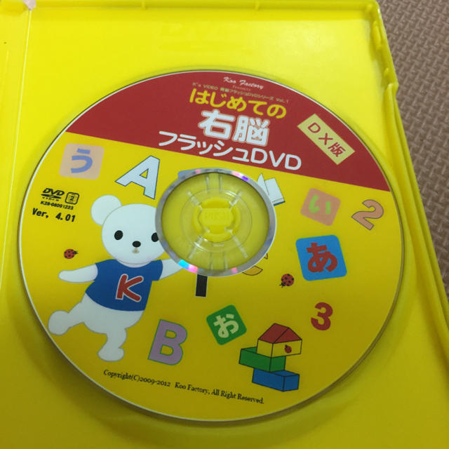 右脳 はじめての右脳フラッシュDVD