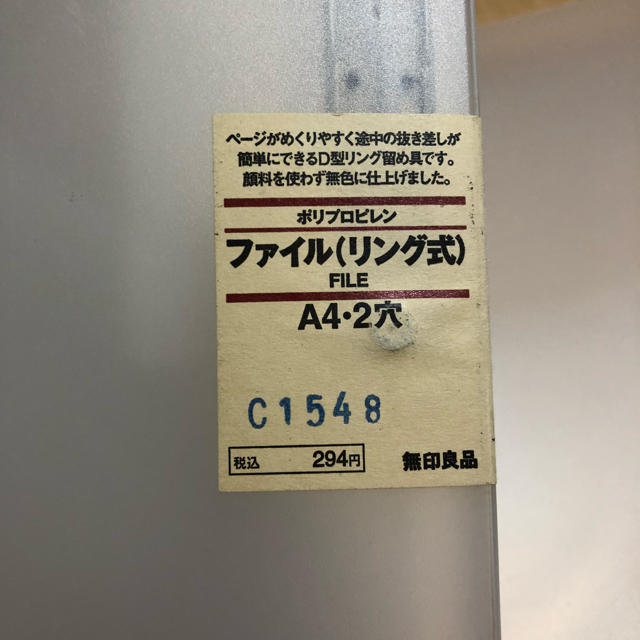 MUJI (無印良品)(ムジルシリョウヒン)の無印良品 二つ穴リングファイル インテリア/住まい/日用品の文房具(ファイル/バインダー)の商品写真