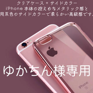 ゆかちん様専用 iphone7 グレー スマホケース(モバイルケース/カバー)