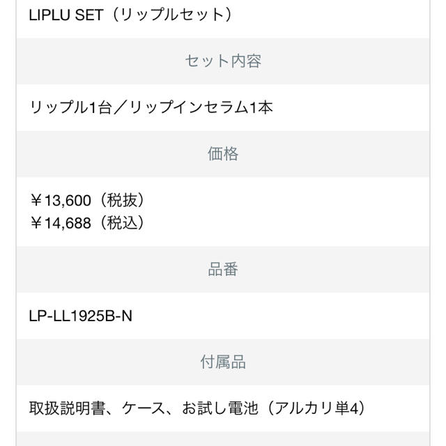 ReFa(リファ)のMTG LIPLU リップルン 唇  リップ エステ 美容 美顔器  コスメ/美容のスキンケア/基礎化粧品(リップケア/リップクリーム)の商品写真