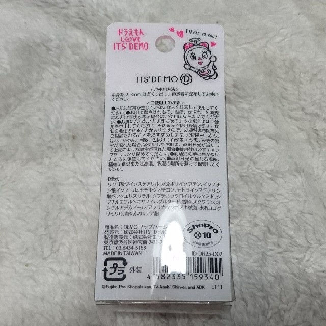 Its Demo Its Demo ドラミちゃん リップバーム の通販 By Mira Shop イッツデモならラクマ Its Demo Its Demo ドラミちゃん リップバーム の通販 By Mira Shop イッツデモならラクマ