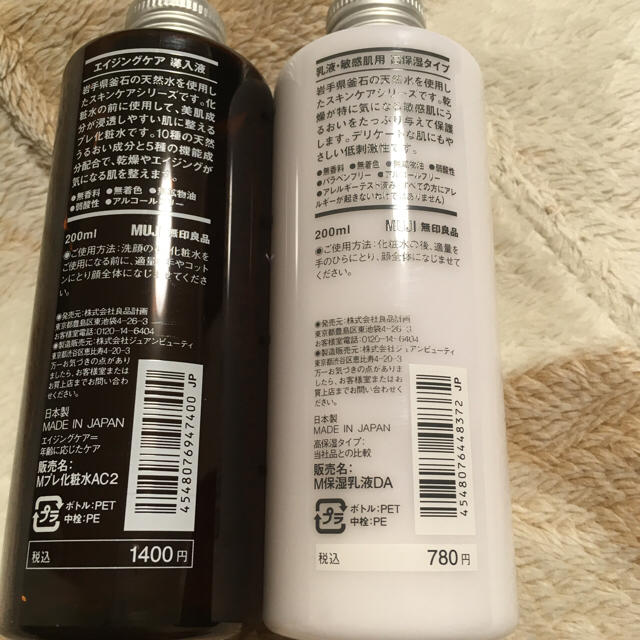 MUJI (無印良品)(ムジルシリョウヒン)のエイジングケア導入液、乳液敏感肌用高保湿タイプ  2点セット コスメ/美容のスキンケア/基礎化粧品(乳液/ミルク)の商品写真