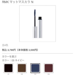 アールエムケー(RMK)のRMK　マットマスカラN　ネイビー(マスカラ)