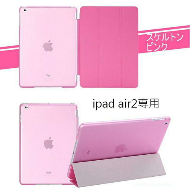 ipad air2 専用 スマートカバー ＋ 半透明 ケース ピンク スマホ/家電/カメラのPC/タブレット(その他)の商品写真