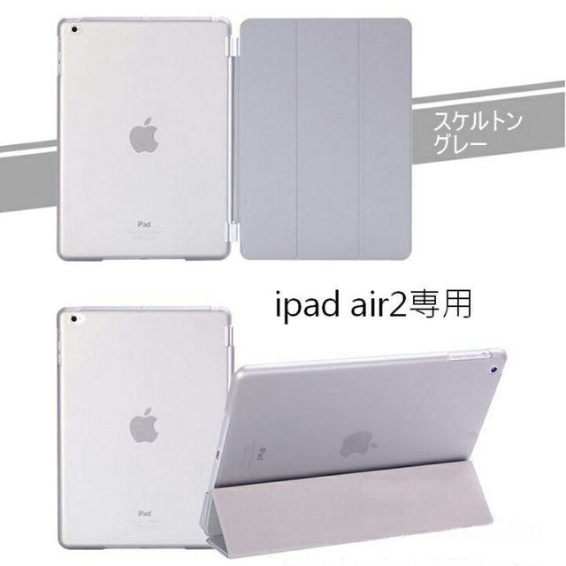 ipad air2 専用 スマートカバー ＋ 半透明 ケース グレー スマホ/家電/カメラのPC/タブレット(その他)の商品写真