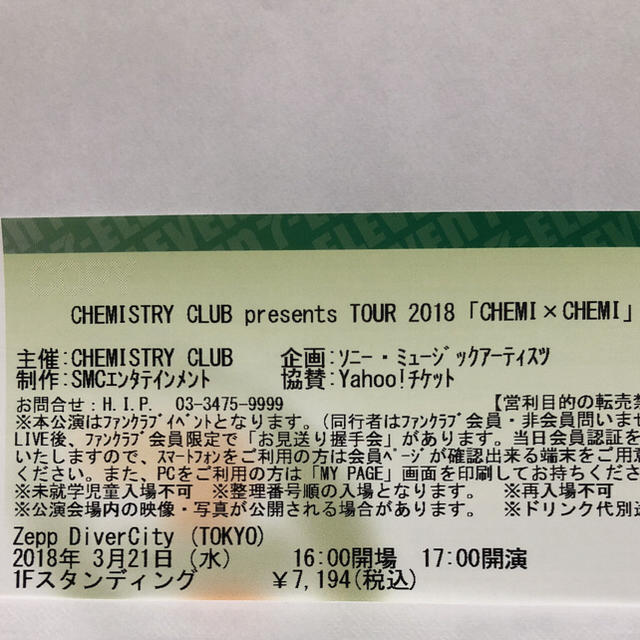 CHEMISTRY ファンクラブイベント チケット 東京 1枚 チケットの音楽(国内アーティスト)の商品写真