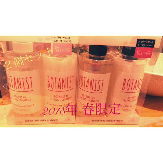 BOTANIST(ボタニスト)のボタニスト  2018年 桜 新品未使用箱付き コスメ/美容のヘアケア/スタイリング(シャンプー)の商品写真