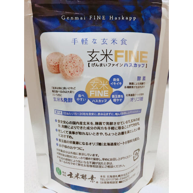 玄米酵素新商品 玄米ファイン ハスカップ コスメ/美容のダイエット(ダイエット食品)の商品写真