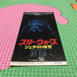 スターウォーズ エピソード6 前売り 半券(洋画)