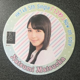 エイチケーティーフォーティーエイト(HKT48)のHKT48 松岡菜摘 AKB48 CAFE&SHOP 12秒 コースター(アイドルグッズ)