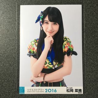 エイチケーティーフォーティーエイト(HKT48)のHKT48 松岡菜摘 AKB48 グループ リクエストアワー 2016年 生写真(アイドルグッズ)