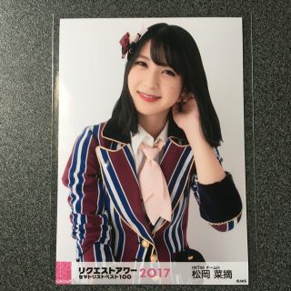 エイチケーティーフォーティーエイト(HKT48)のHKT48 松岡菜摘 AKB48 グループ リクエストアワー 2017年 生写真(アイドルグッズ)