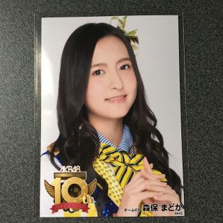 エイチケーティーフォーティーエイト(HKT48)のHKT48 森保まどか AKB48 10周年 記念生写真(アイドルグッズ)