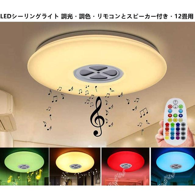 LED スピーカー付きマルチカラー シーリングライト♡ インテリア/住まい/日用品のライト/照明/LED(天井照明)の商品写真