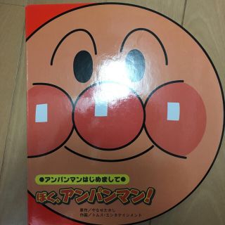 アンパンマン(アンパンマン)のアンパンマン 絵本 新品(絵本/児童書)