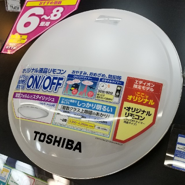 東芝(トウシバ)の【新品・未開封】★格安★ TOSHIBA LEDシーリングライト インテリア/住まい/日用品のライト/照明/LED(天井照明)の商品写真