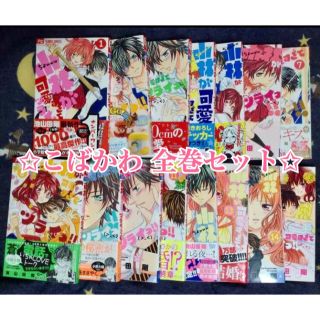 ショウガクカン(小学館)の✩小林が可愛いすぎてツライっ!! 全種類セット✩(全巻セット)