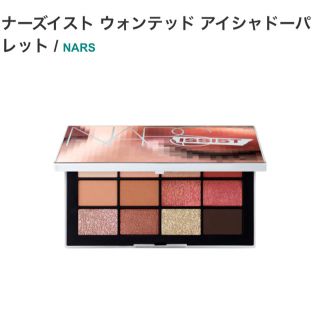 ナーズ(NARS)の新品未使用！ナーズ  ウォンテッドアイシャドウパレット(アイシャドウ)