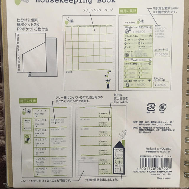 家計簿 新品 インテリア/住まい/日用品の文房具(カレンダー/スケジュール)の商品写真