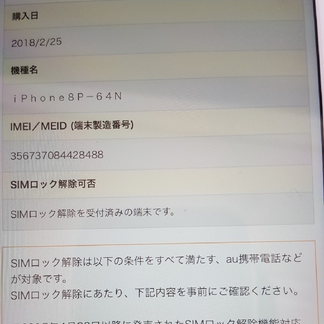 iPhone８plus  64GB