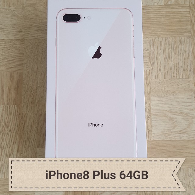 iPhone８plus  64GB