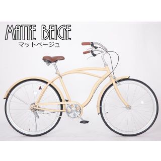 【10%オフ】新品★送料無料　ビーチクルーザー　26インチ　マットベージュ(自転車本体)