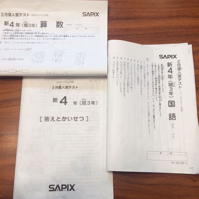 SAPIX サピックス　4年　テスト　2014年