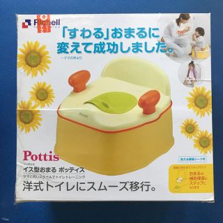 リッチェル(Richell)のおまる 新品(ベビーおまる)