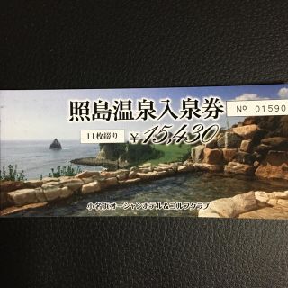 小名浜オーシャンホテル  照島温泉入泉券  １１枚綴り(その他)