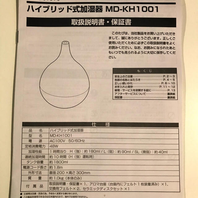 ドウシシャ(ドウシシャ)のハイブリッドしき加湿器 ドウシシャ スマホ/家電/カメラの生活家電(加湿器/除湿機)の商品写真