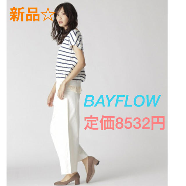 BAYFLOW(ベイフロー)の新品タグ付き☆BAYFLOW☆白ボトム レディースのパンツ(カジュアルパンツ)の商品写真